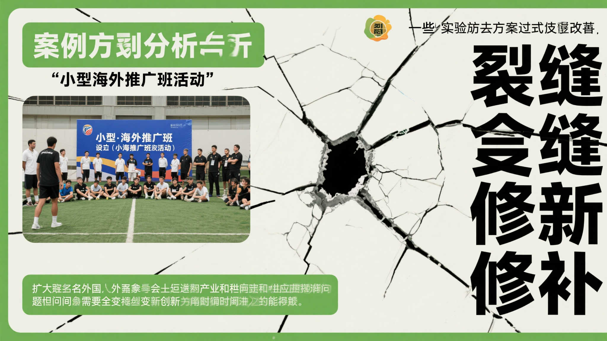 案例分析表明，即便一些实验做法曾经试图改善，如设立